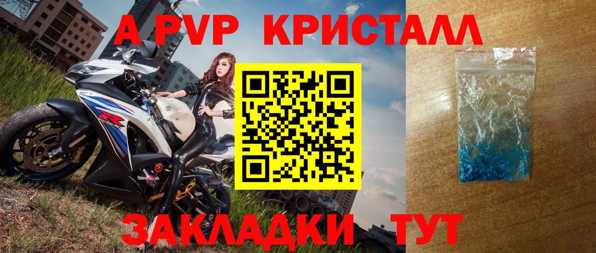 А ПВП кристаллы  A PVP Соль  Нижневартовск  Вход с VPN 