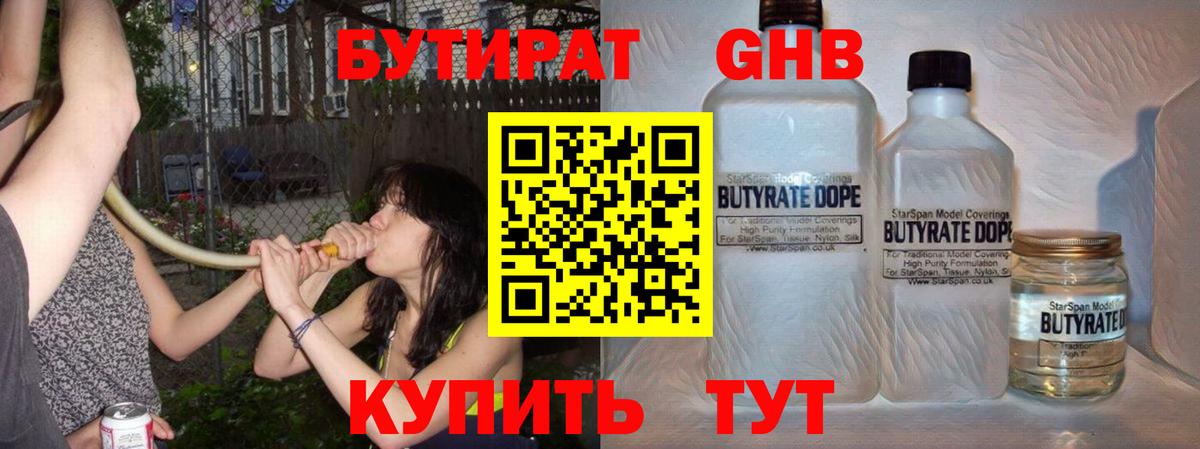 Бутират  Вход с VPN  Нижневартовск  Бутират BDO 