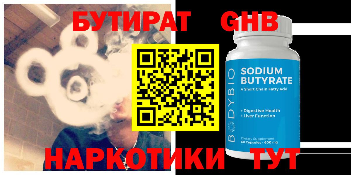 Бутират GHB Нижневартовск