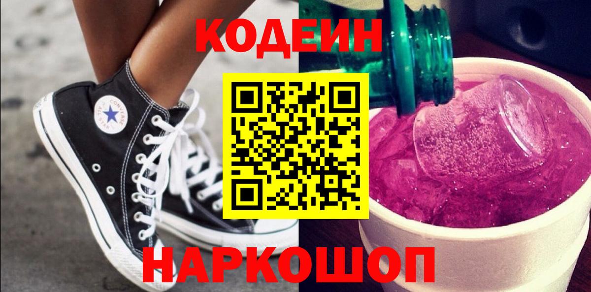Кодеин напиток Lean (лин)  Кодеин Purple Drank  Нижневартовск  Вход с VPN 