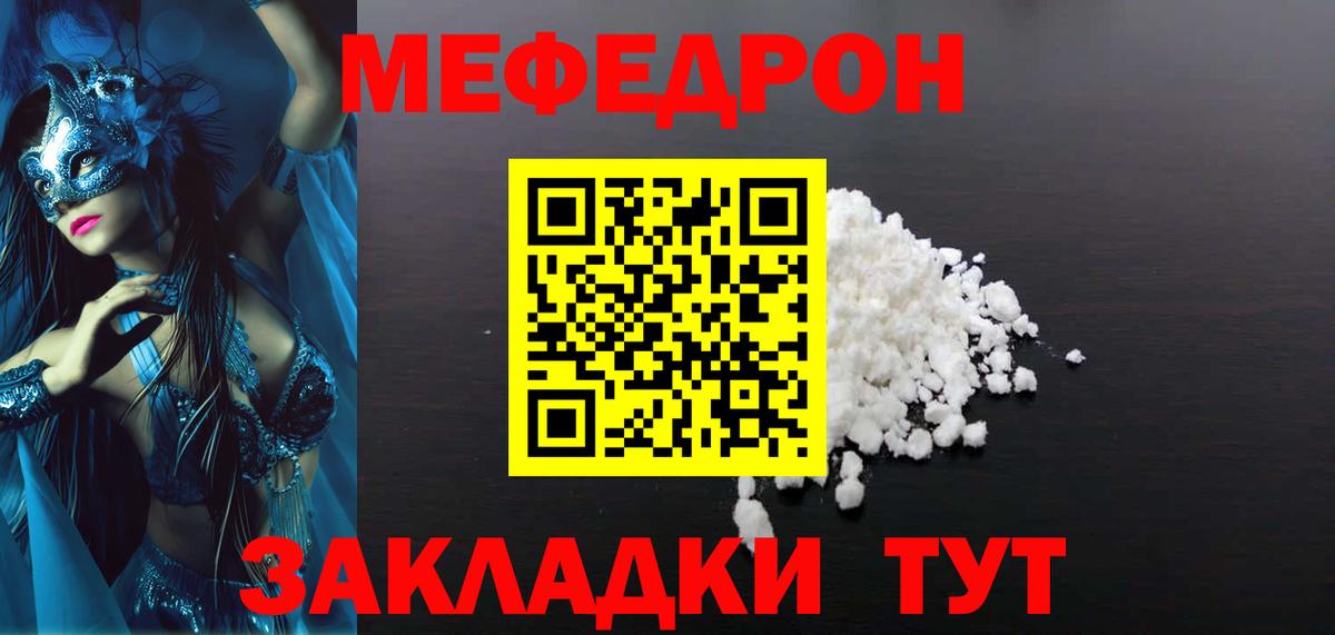 МЕФ  МЯУ-МЯУ мяу мяу  Нижневартовск  Вход с VPN  Мефедрон кристаллы 