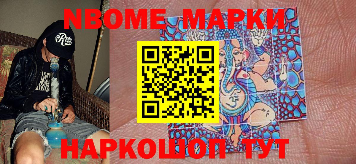 Марки N-bome 1,5мг Нижневартовск