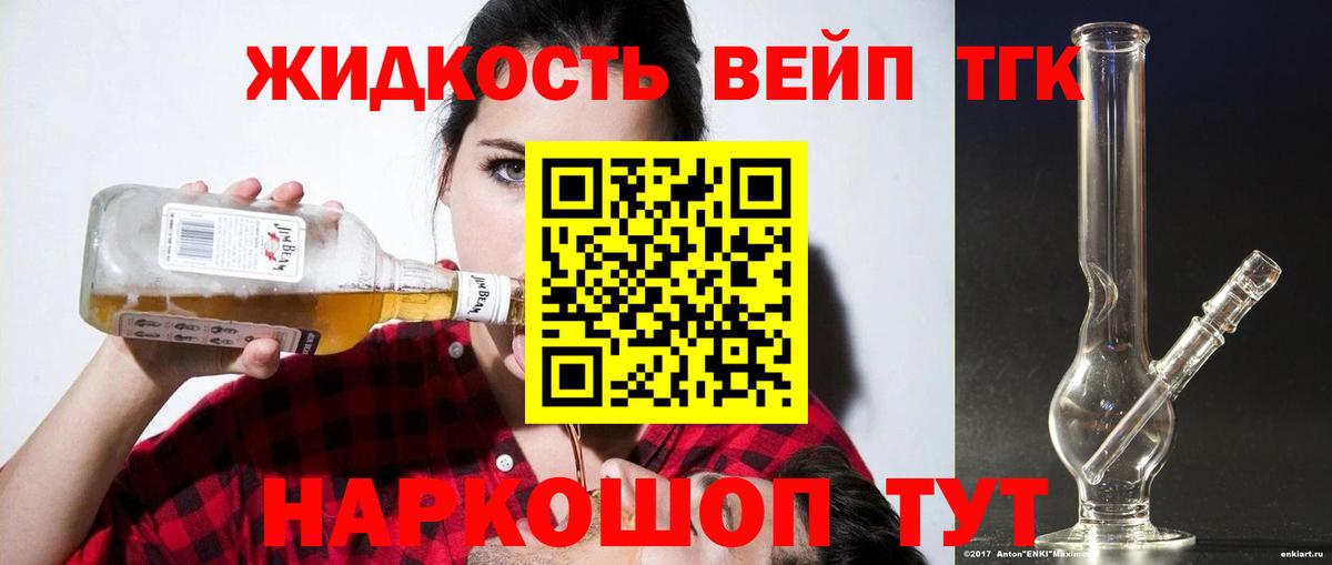 Дистиллят ТГК вейп  Вход с VPN  Нижневартовск 